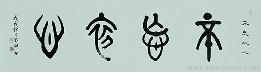 钱万利作品8《不忘初心》