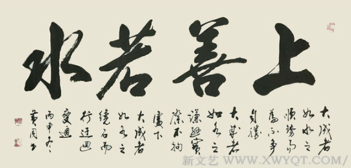 黄镇铜作品5《上善若水》