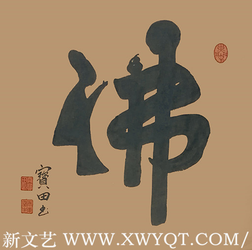 齐宝田作品10