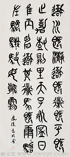 《石鼓文帖》