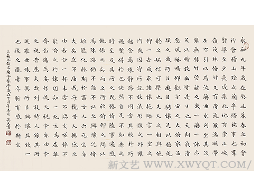 《兰亭集序》王羲之