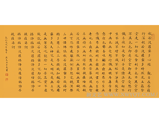 《般若波罗蜜多心经》