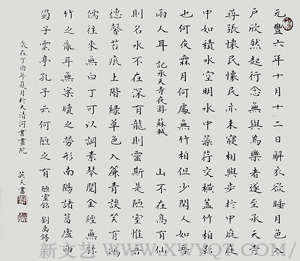 《陋室铭》刘禹锡