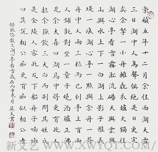 张岱《湖心亭看雪》