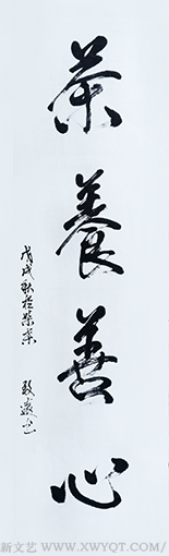 李卫兵作品1《茶养善心》