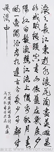 李卫兵作品3《三国演义开篇词》