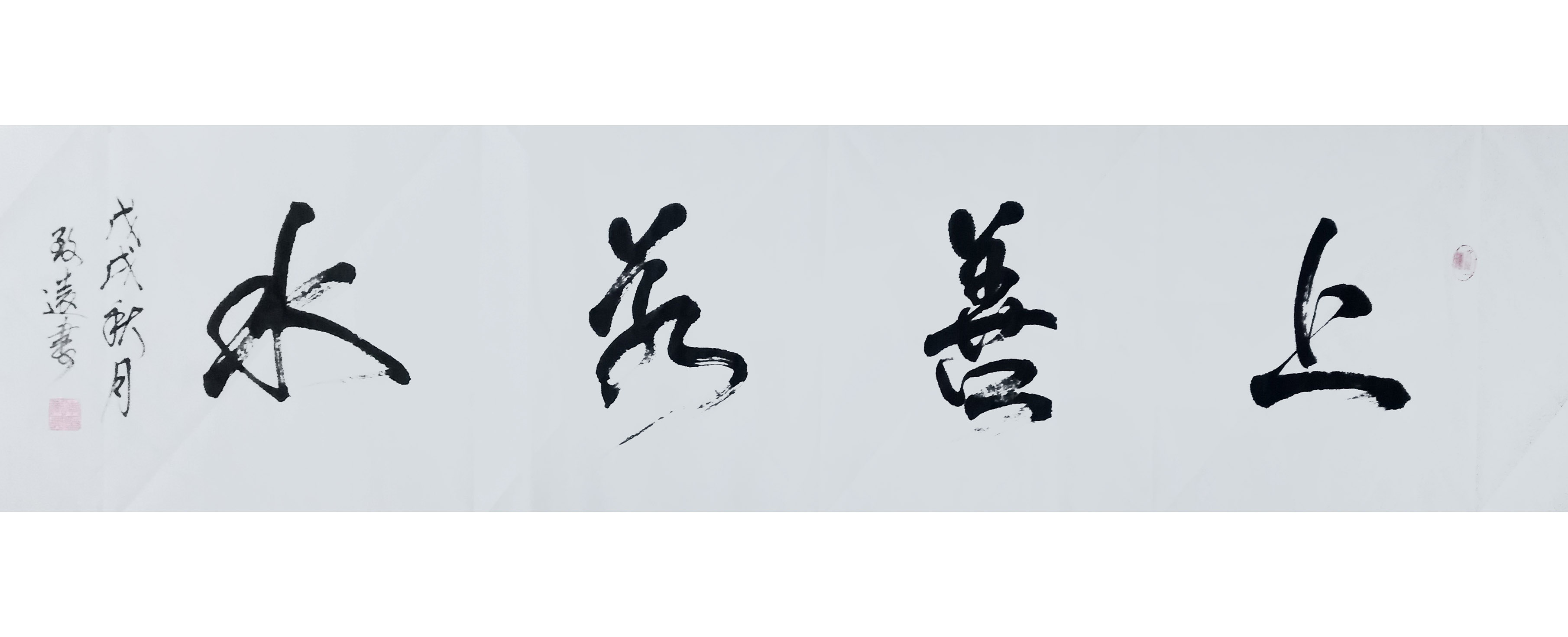李卫兵作品7《上善若水》