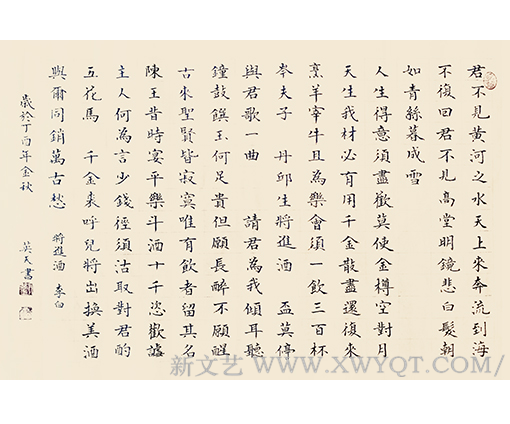 李白《将进酒》