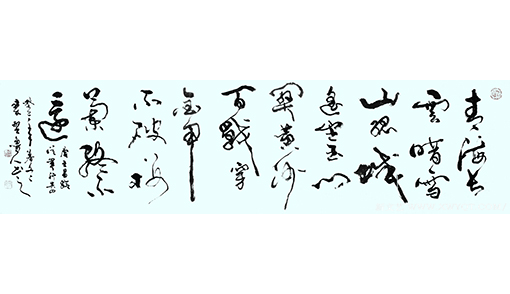 秦野鲁人草书唐王昌龄诗《从军行其四》