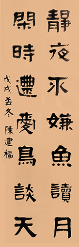 陈建福作品1