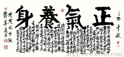 《正气养身》