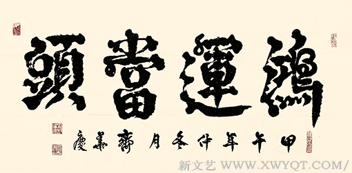 《鸿运当头》