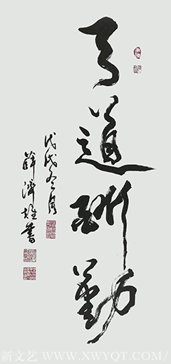 薛济权作品《天道酬勤》