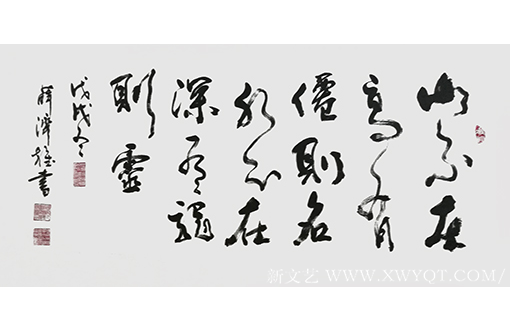 薛济权作品《山不在高，有仙则名。水不在深，有龙则灵》
