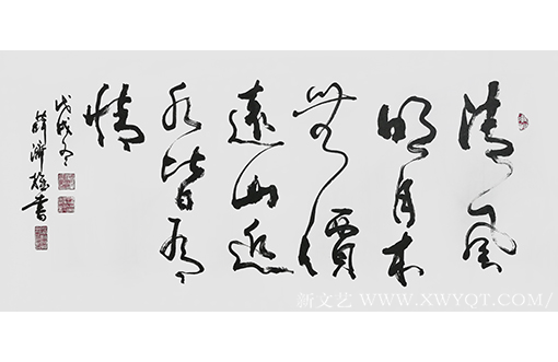 薛济权作品《清风明月本无价，远山近水皆有情》