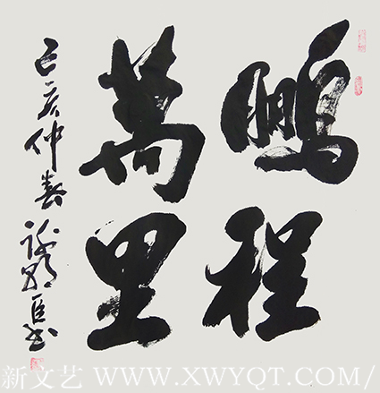 谢朝臣作品《鹏程万里》