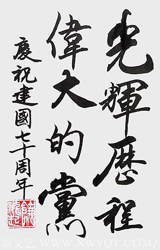 饶龙起作品《光辉历程，伟大的党》