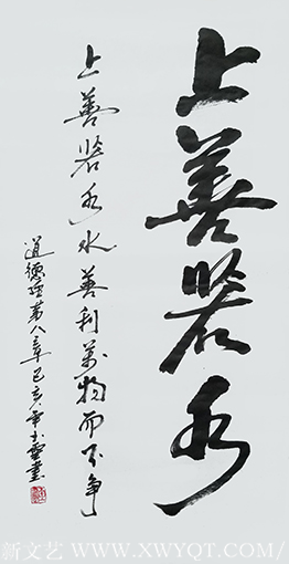 黄玉灵作品《上善若水》