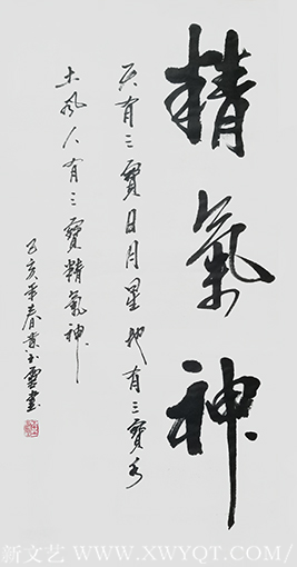 黄玉灵作品《精气神》