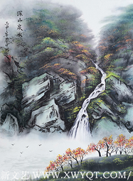 4路豫坤作品《深山泉水》