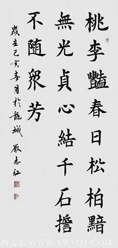 严志红作品《桃李艳春日，松柏黯无光。贞心结千石，誓不随众芳》