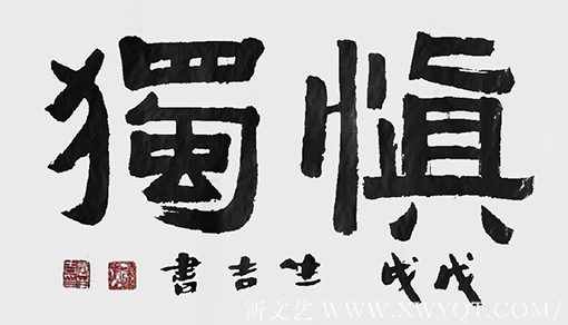 唐生吉作品9