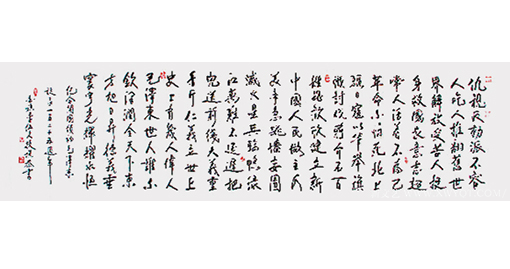 李伍久作品8《毛泽东颂》280x70cm