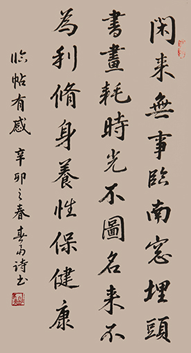 杜春富作品《临帖有感》