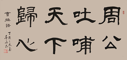 杜春富作品《曹操诗句》