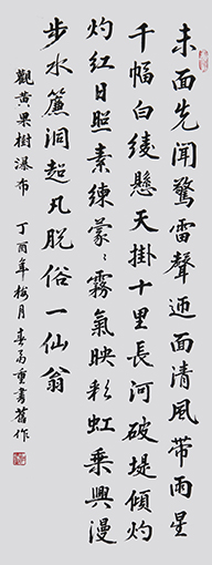 杜春富作品《观黄果树瀑布》