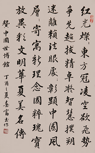 杜春富作品《赞中国世博馆》