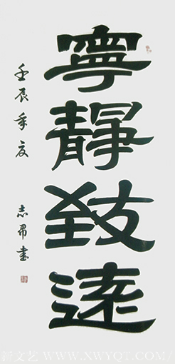 沈志昂作品《宁静致远》