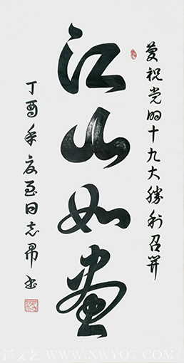沈志昂作品《江山如画》