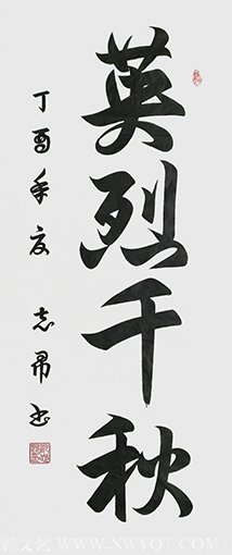 沈志昂作品《英烈千秋》