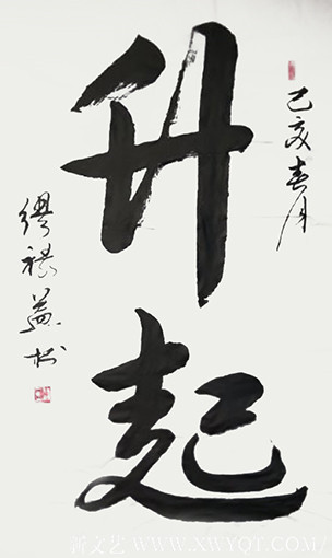 缪禄益作品4《升起》四尺整张