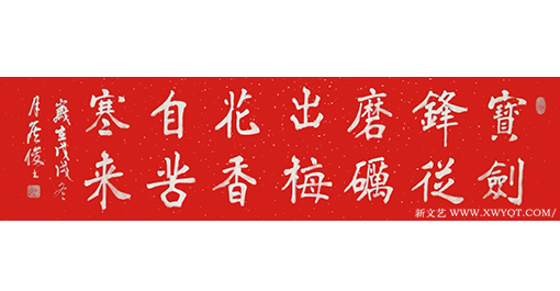 侯俊作品7《宝剑锋从磨砺出》