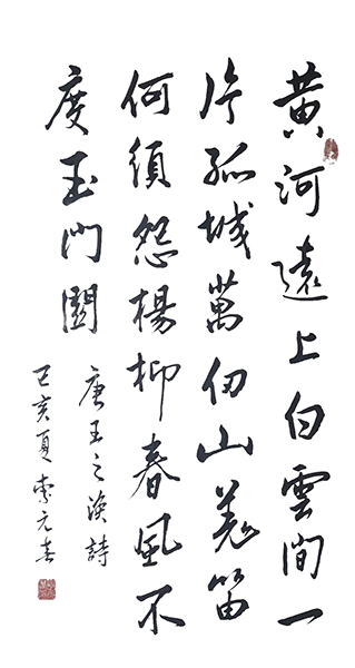 李元春作品10王之涣《凉州词》