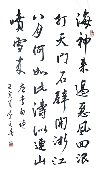 李元春作品6李白《横江词》
