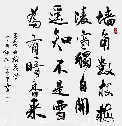 李北平作品8王安石《梅花》