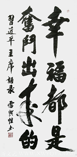 雷惯性作品8《幸福都是奋斗出来的》