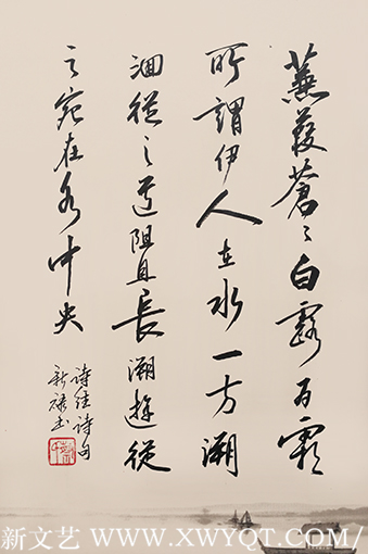蔡新禄作品9《蒹葭》