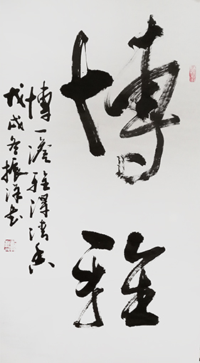 黄振洋作品1《博雅》