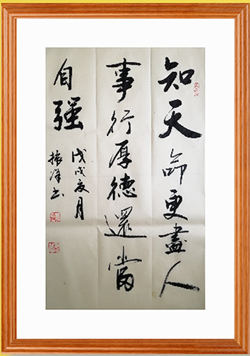 黄振洋作品5《知天命更尽人事》