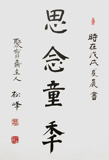 万松峰作品2