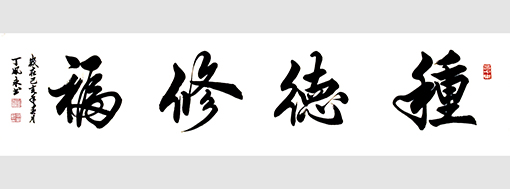 丁凤永作品1