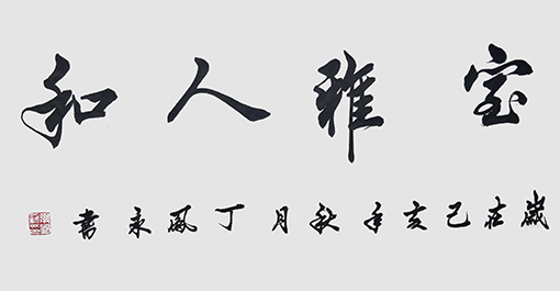 丁凤永作品4