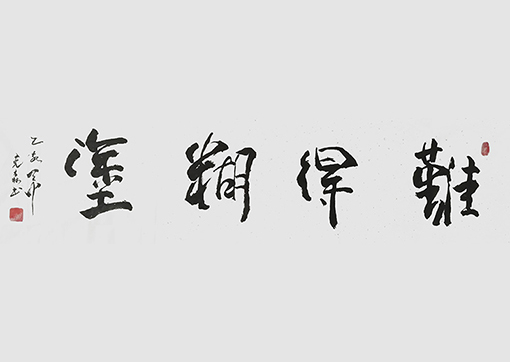 穆克森作品8