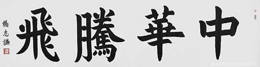 杨志谦作品7