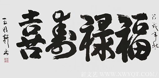 玉明轩作品6