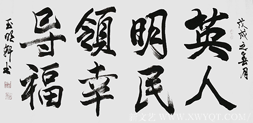 玉明轩作品8